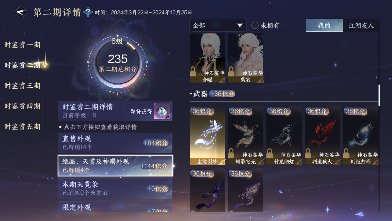 NSHZJY416941逆水寒手游账号详情图14 NSHZJY416941逆水寒手游账号详情图14
