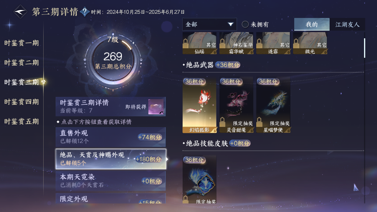 NSHZJY416941逆水寒手游账号详情图16 NSHZJY416941逆水寒手游账号详情图16