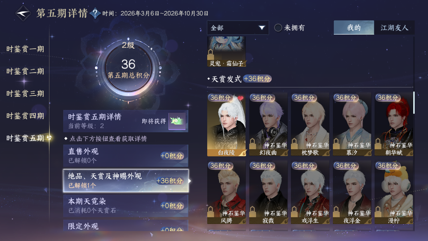NSHZJY416886逆水寒手游账号详情图16