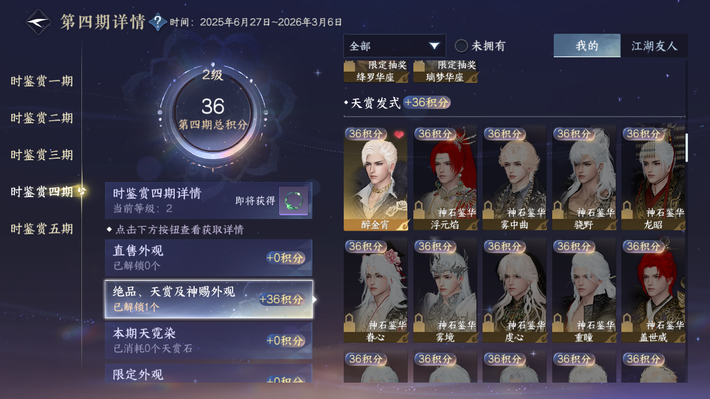 NSHZJY416886逆水寒手游账号详情图17