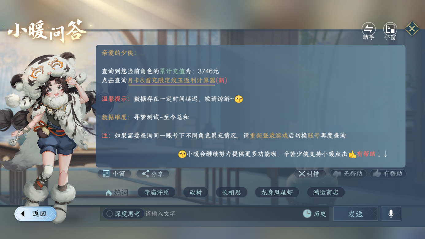 NSHZJY416886逆水寒手游账号详情图21