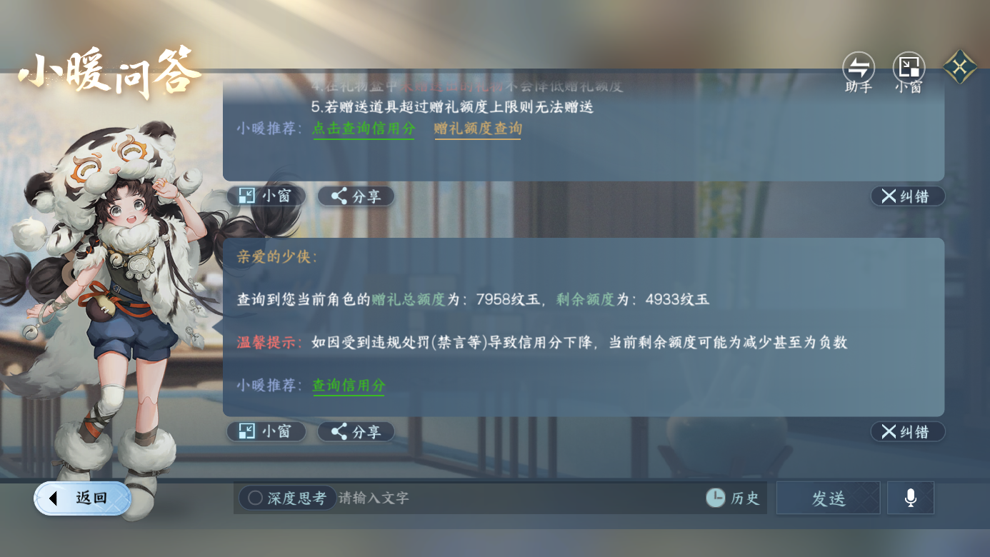 NSHZJY416886逆水寒手游账号详情图22
