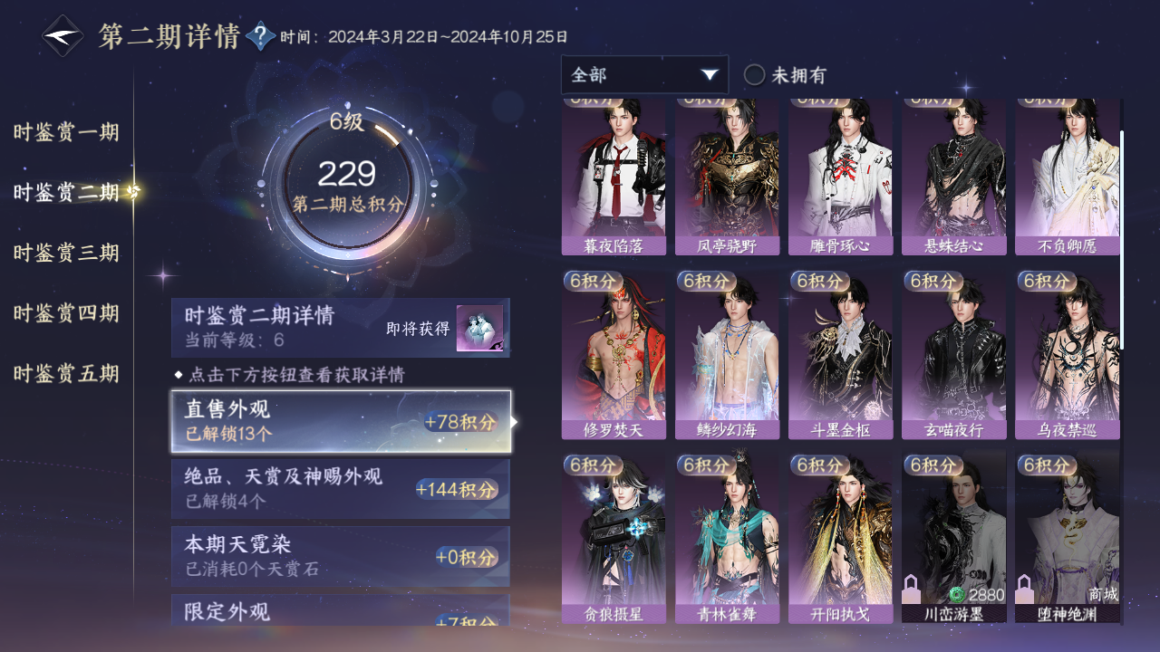 NSHZJY417254逆水寒手游账号详情图13