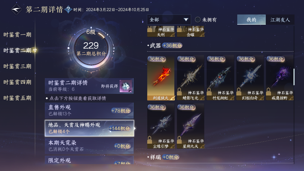 NSHZJY417254逆水寒手游账号详情图14