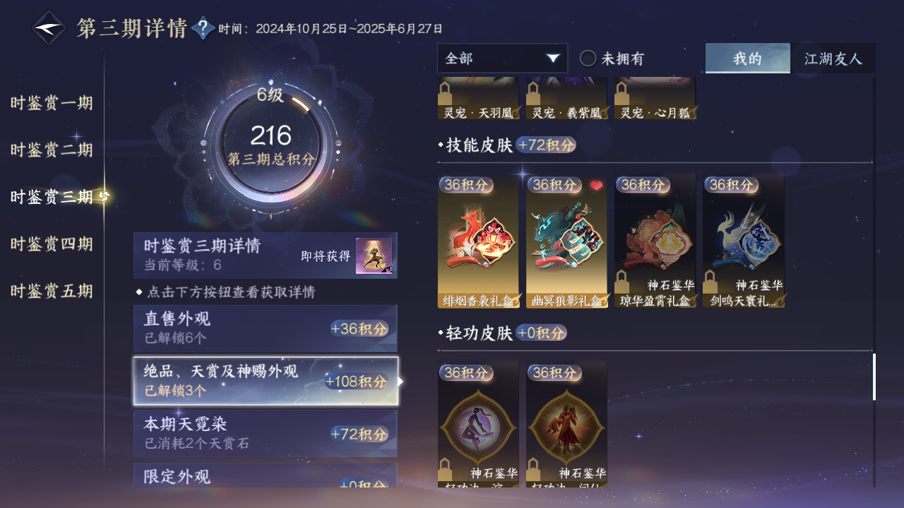 NSHZJY417254逆水寒手游账号详情图16