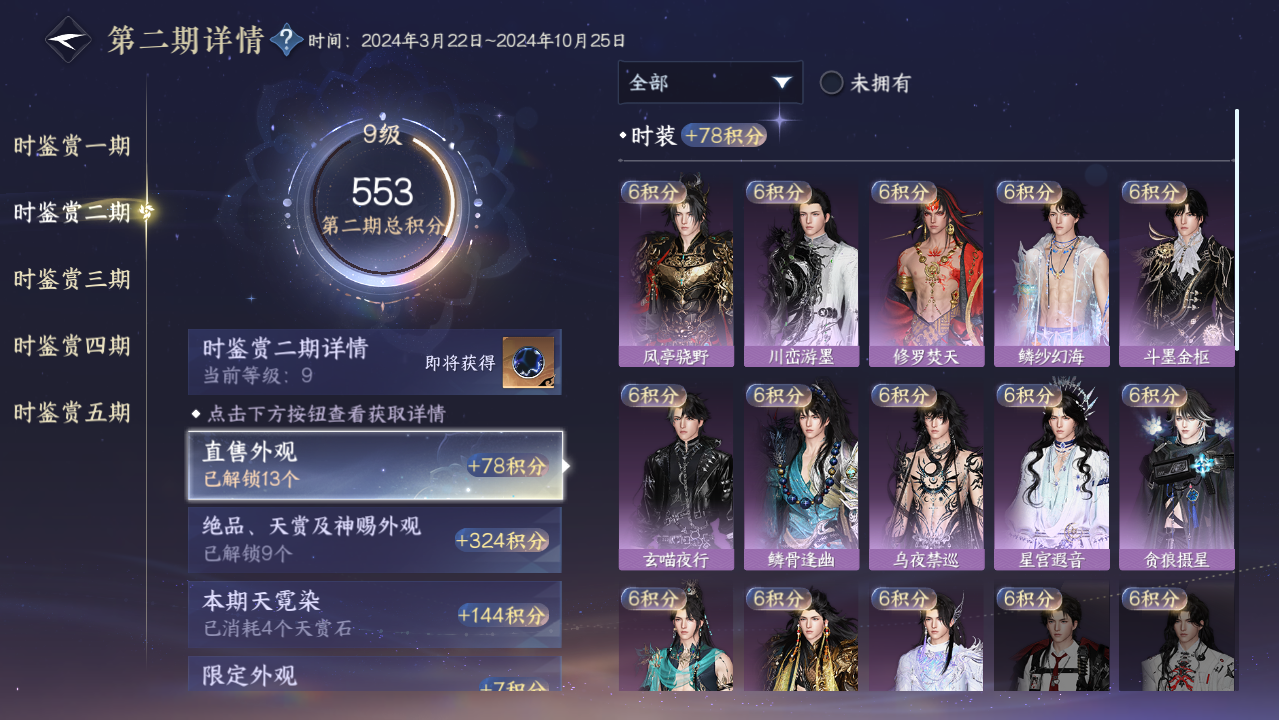 NSHWO416896逆水寒手游账号详情图11 NSHWO416896逆水寒手游账号详情图11