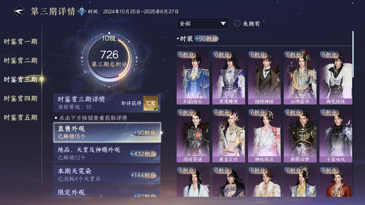 NSHWO416896逆水寒手游账号详情图12 NSHWO416896逆水寒手游账号详情图12