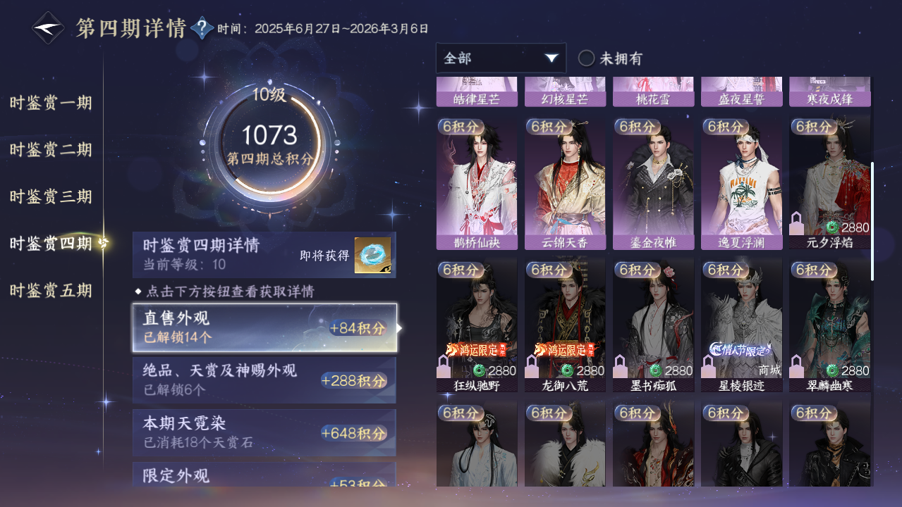 NSHWO416896逆水寒手游账号详情图15 NSHWO416896逆水寒手游账号详情图15