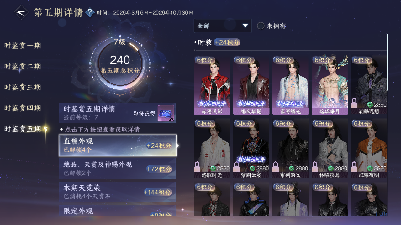NSHWO416896逆水寒手游账号详情图16 NSHWO416896逆水寒手游账号详情图16