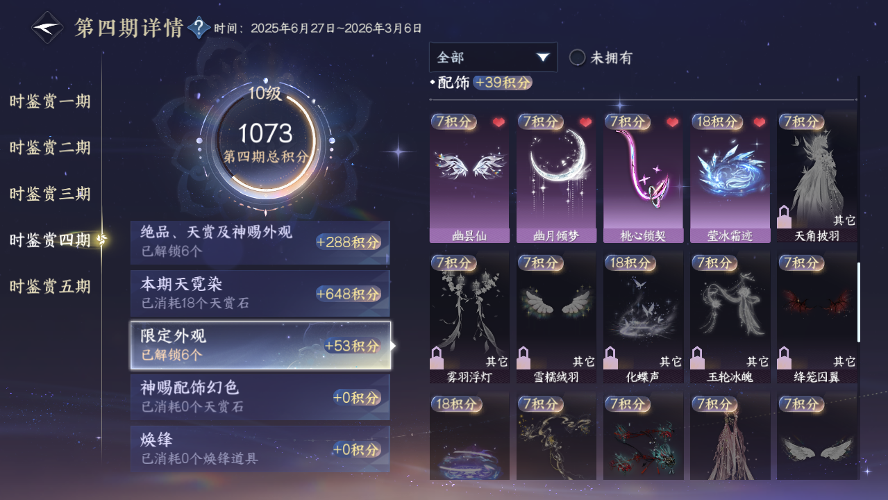 NSHWO416896逆水寒手游账号详情图18 NSHWO416896逆水寒手游账号详情图18