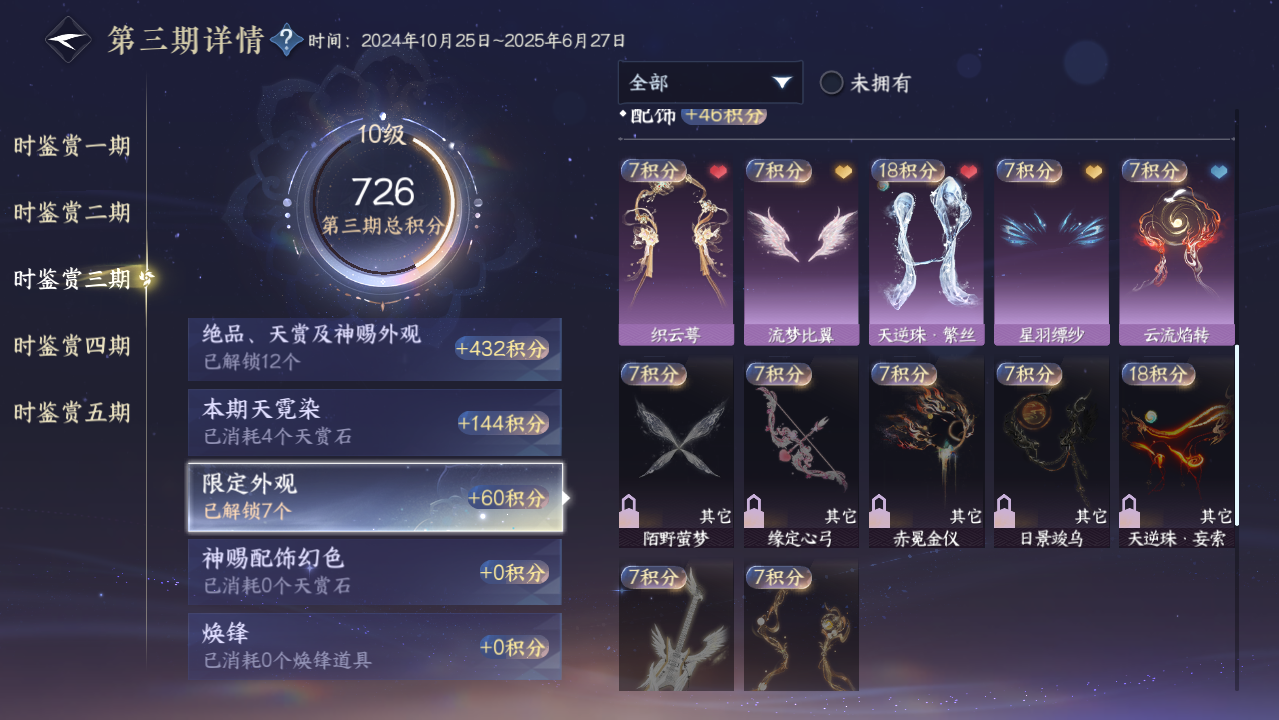 NSHWO416896逆水寒手游账号详情图19 NSHWO416896逆水寒手游账号详情图19