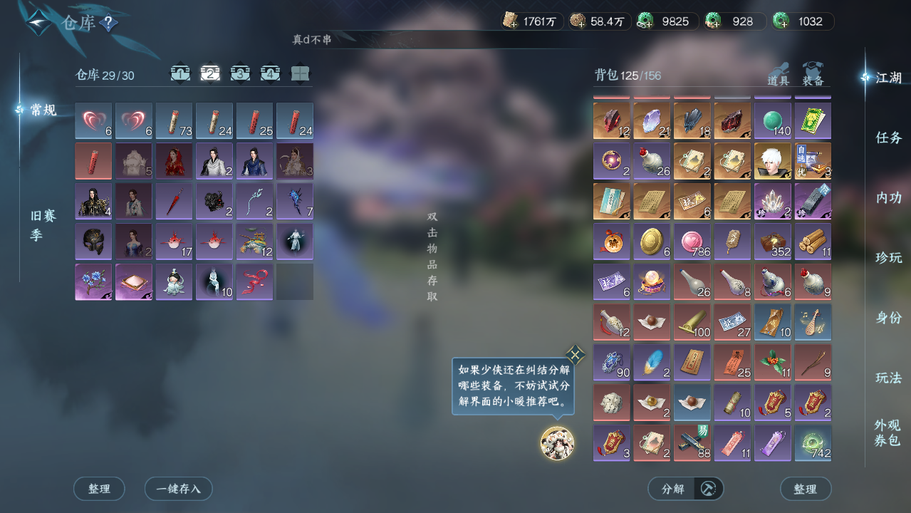 NSHWO416896逆水寒手游账号详情图33 NSHWO416896逆水寒手游账号详情图33