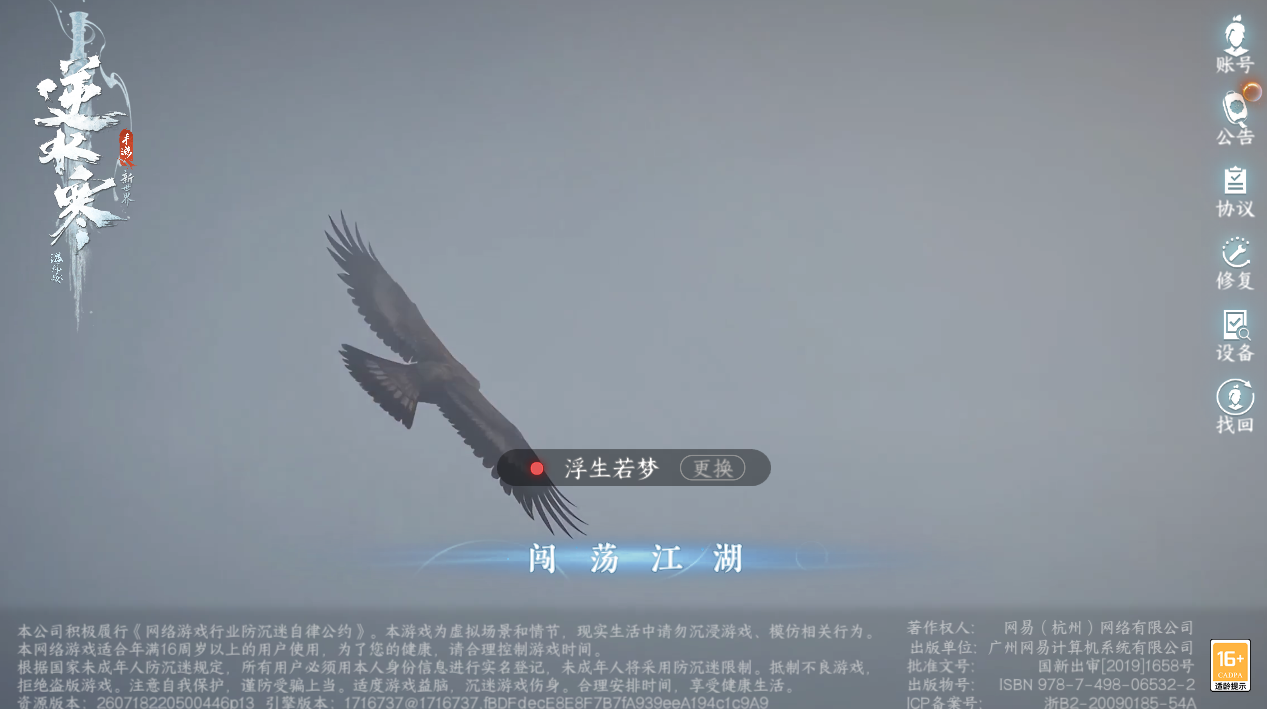 NSHZJY416907逆水寒手游账号详情图2 NSHZJY416907逆水寒手游账号详情图2