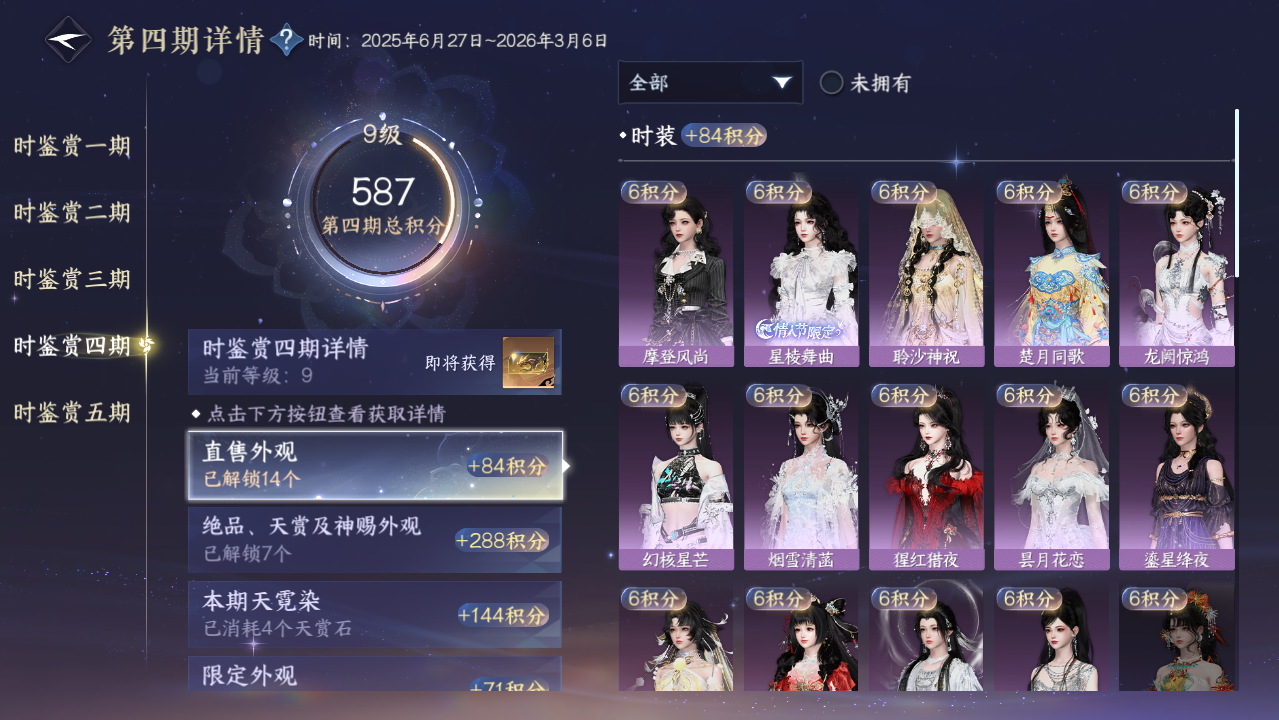 NSHWO416911逆水寒手游账号详情图14 NSHWO416911逆水寒手游账号详情图14