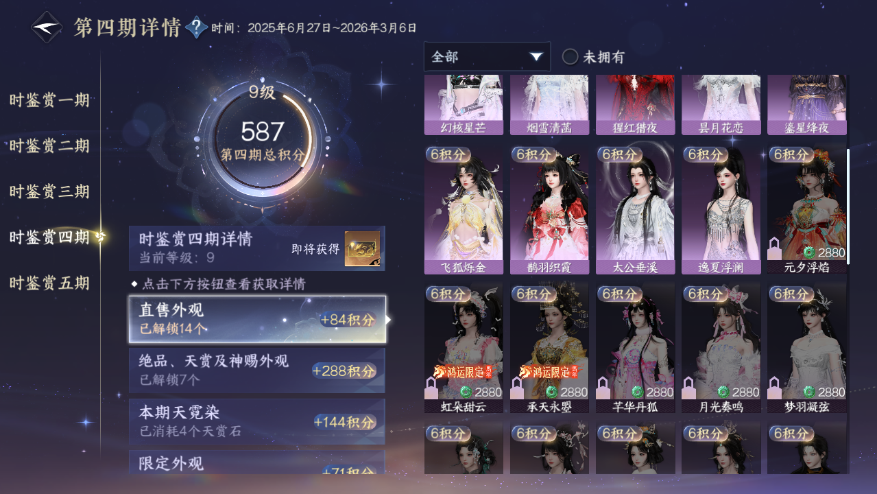 NSHWO416911逆水寒手游账号详情图15 NSHWO416911逆水寒手游账号详情图15