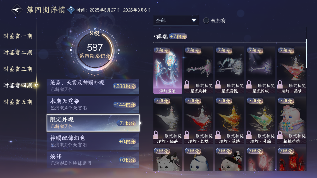 NSHWO416911逆水寒手游账号详情图17 NSHWO416911逆水寒手游账号详情图17