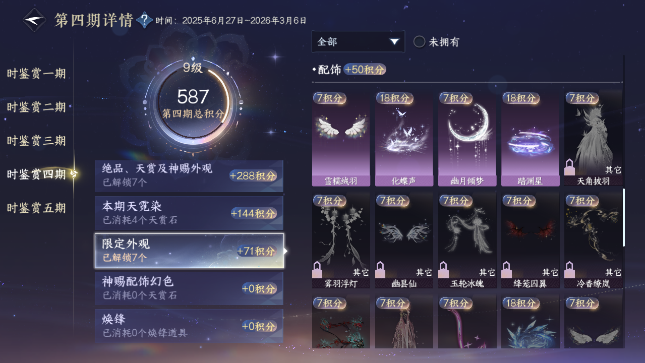 NSHWO416911逆水寒手游账号详情图18 NSHWO416911逆水寒手游账号详情图18