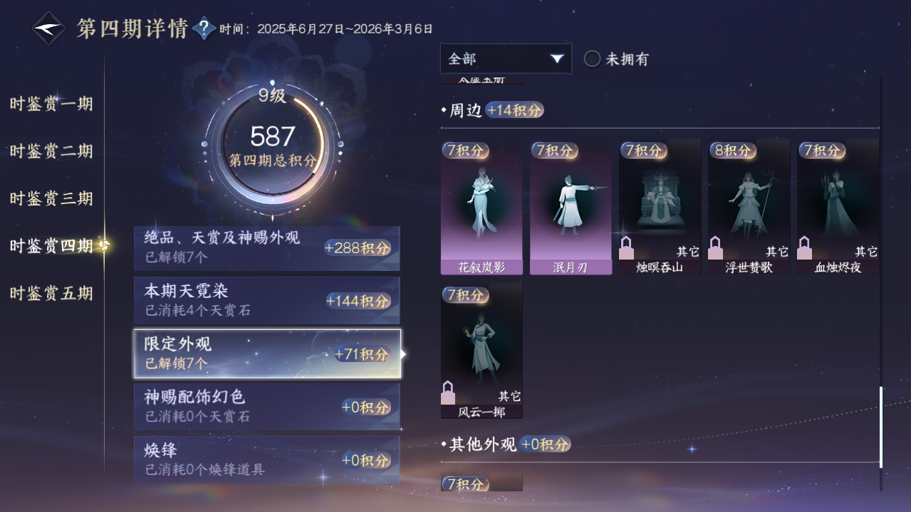 NSHWO416911逆水寒手游账号详情图19 NSHWO416911逆水寒手游账号详情图19