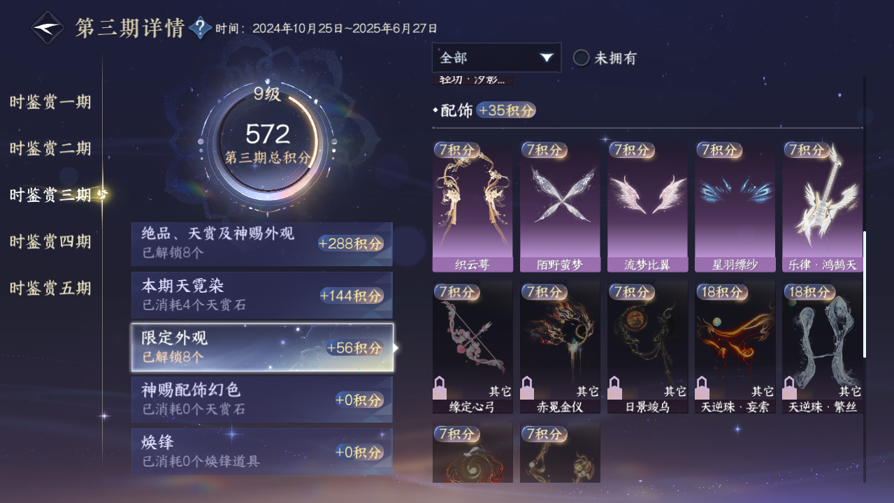 NSHWO416911逆水寒手游账号详情图21 NSHWO416911逆水寒手游账号详情图21