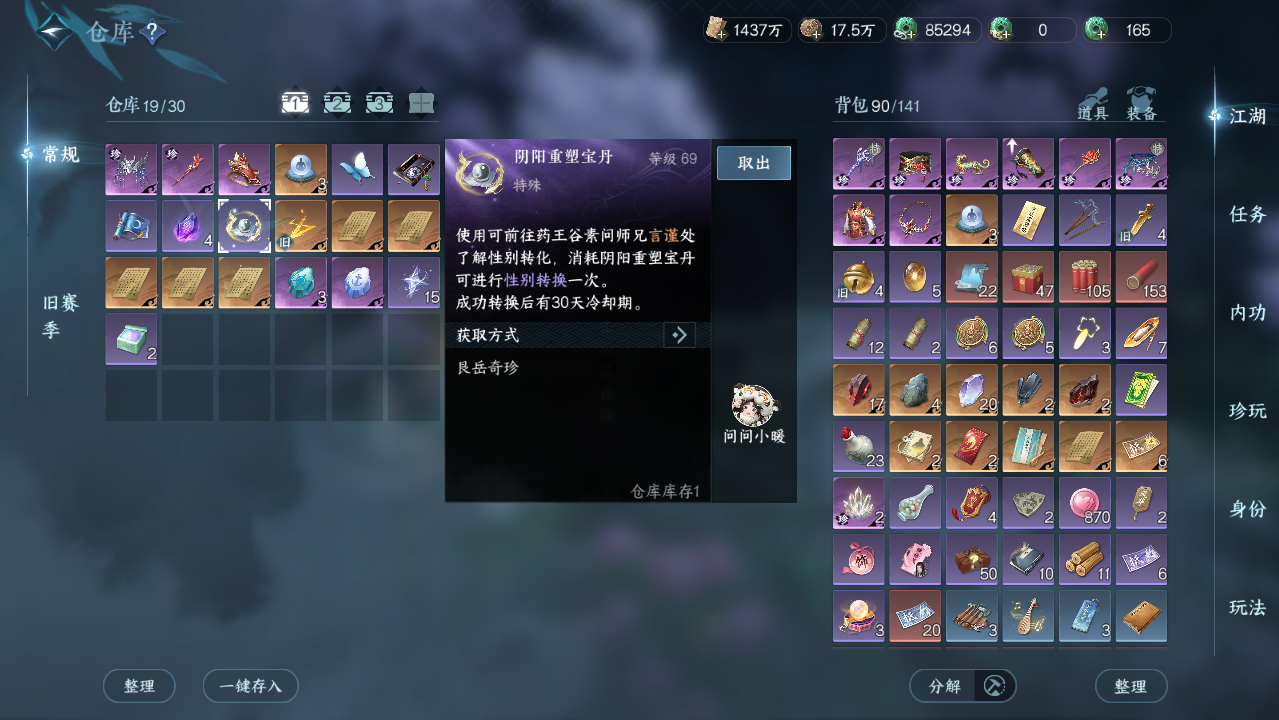 NSHWO416911逆水寒手游账号详情图36 NSHWO416911逆水寒手游账号详情图36