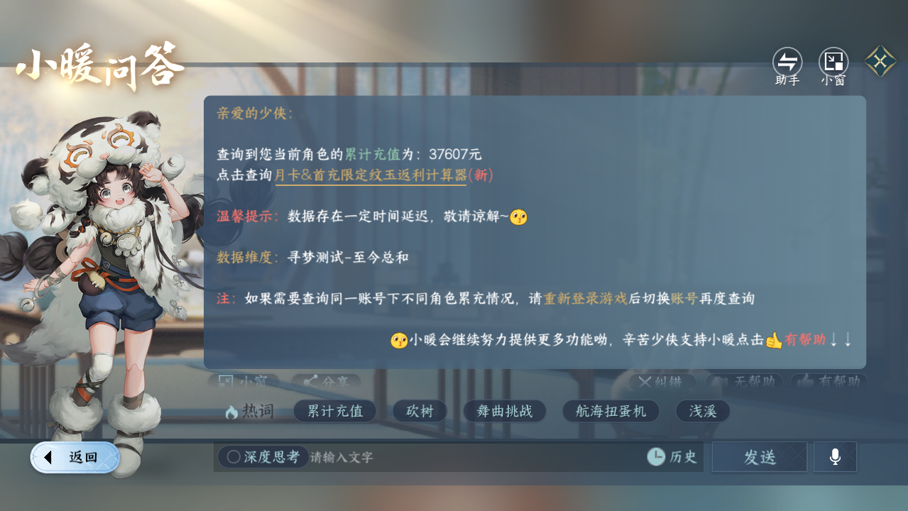 NSHWO416911逆水寒手游账号详情图45 NSHWO416911逆水寒手游账号详情图45