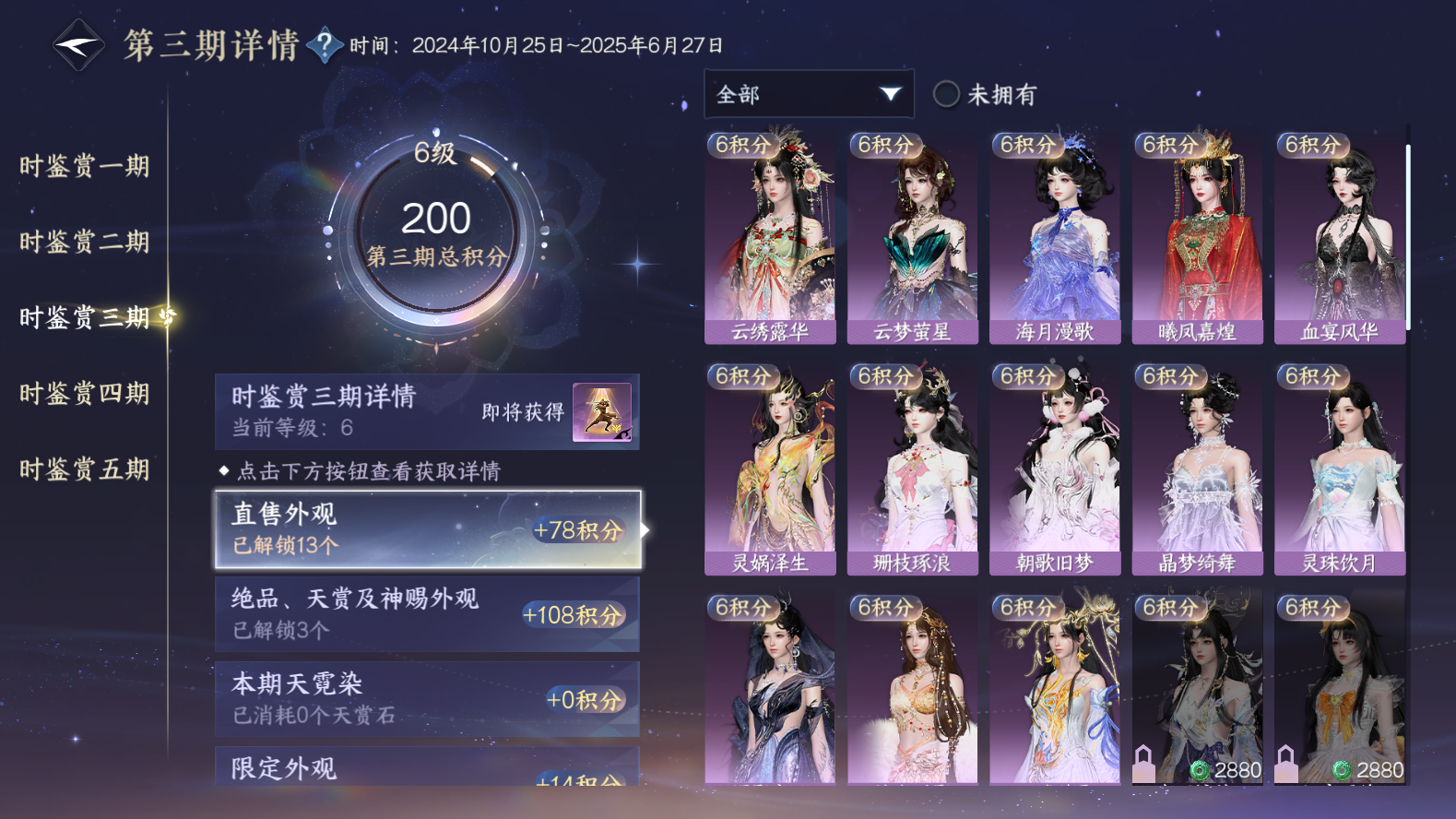 NSHWO417293逆水寒手游账号详情图15 NSHWO417293逆水寒手游账号详情图15