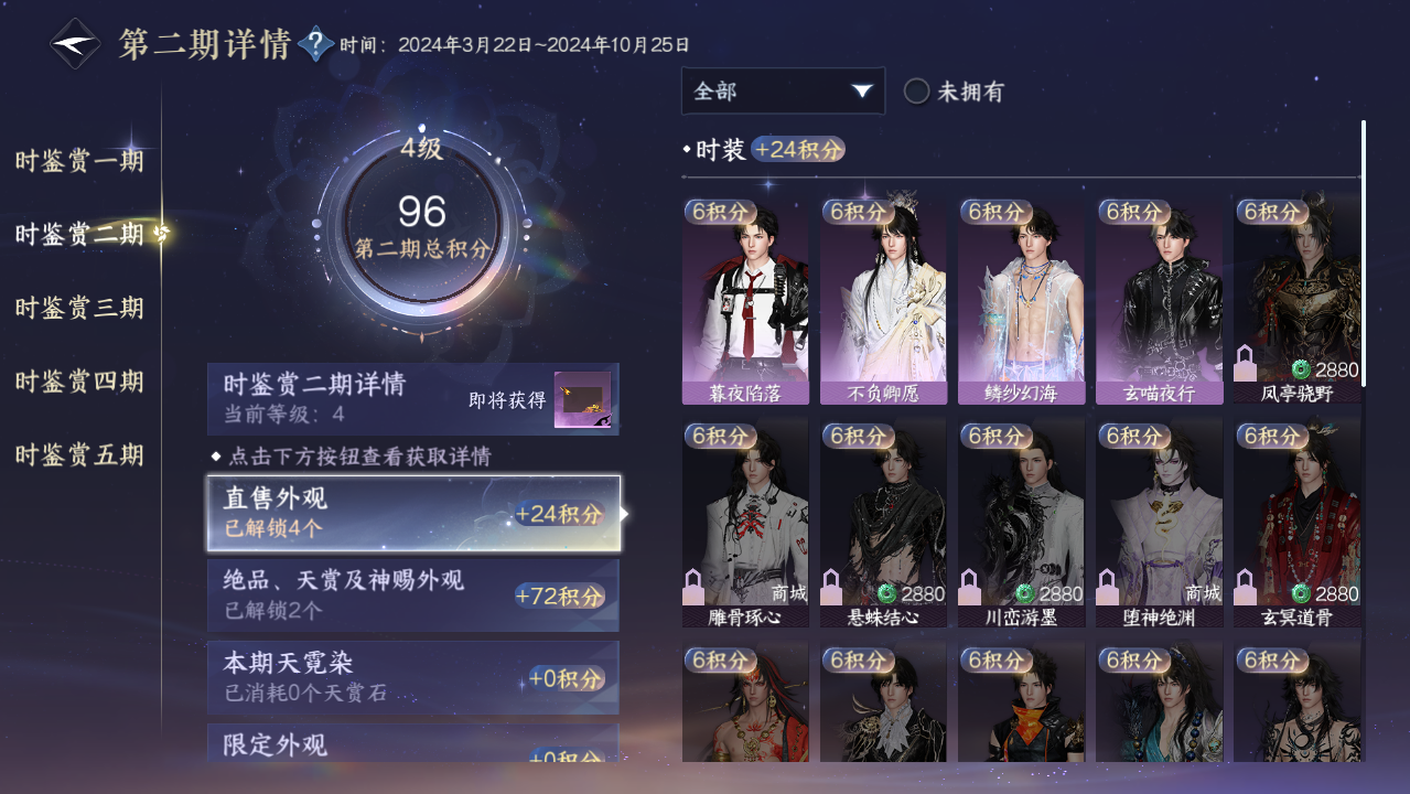 NSHWO416935逆水寒手游账号详情图7 NSHWO416935逆水寒手游账号详情图7