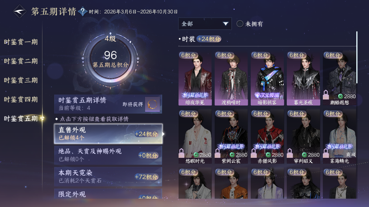 NSHWO416935逆水寒手游账号详情图10 NSHWO416935逆水寒手游账号详情图10