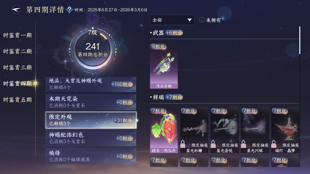 NSHWO416935逆水寒手游账号详情图11 NSHWO416935逆水寒手游账号详情图11