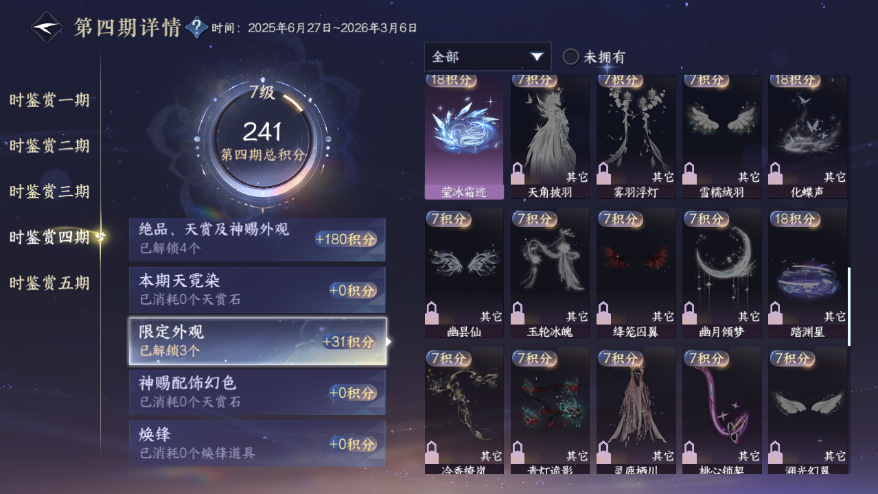NSHWO416935逆水寒手游账号详情图12 NSHWO416935逆水寒手游账号详情图12