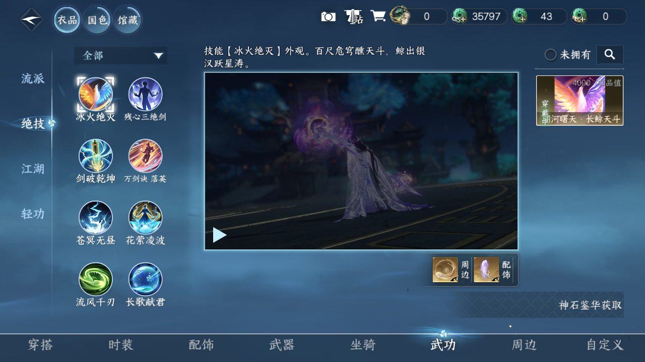 NSHZJY416948逆水寒手游账号详情图7 NSHZJY416948逆水寒手游账号详情图7