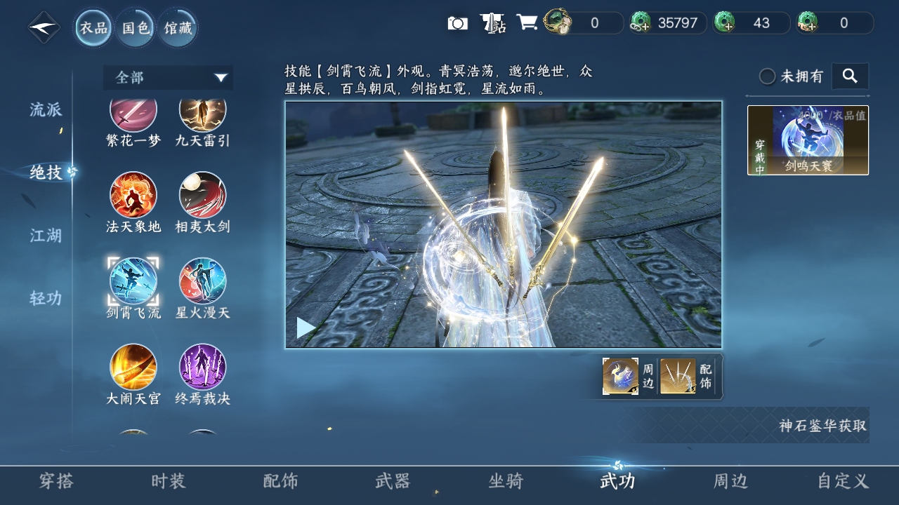 NSHZJY416948逆水寒手游账号详情图10 NSHZJY416948逆水寒手游账号详情图10