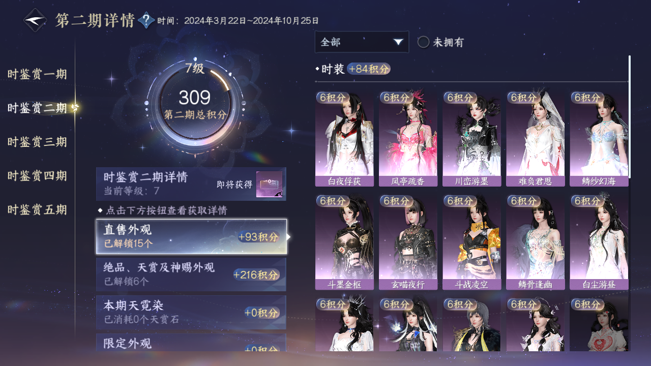 NSHZJY416948逆水寒手游账号详情图16 NSHZJY416948逆水寒手游账号详情图16