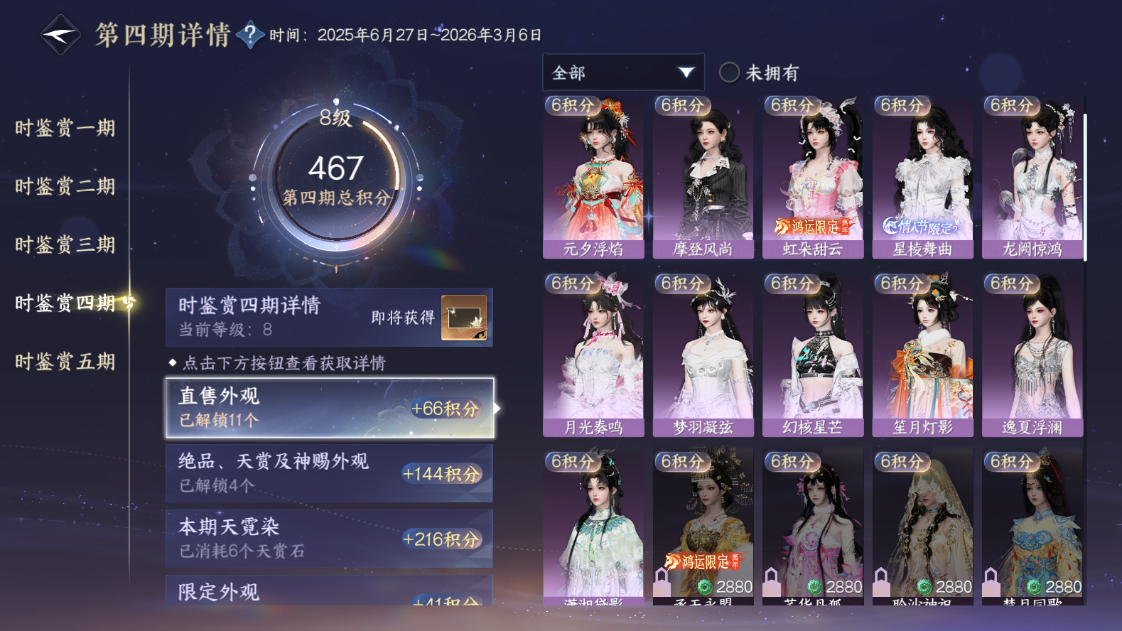 NSHWO417294逆水寒手游账号详情图21 NSHWO417294逆水寒手游账号详情图21