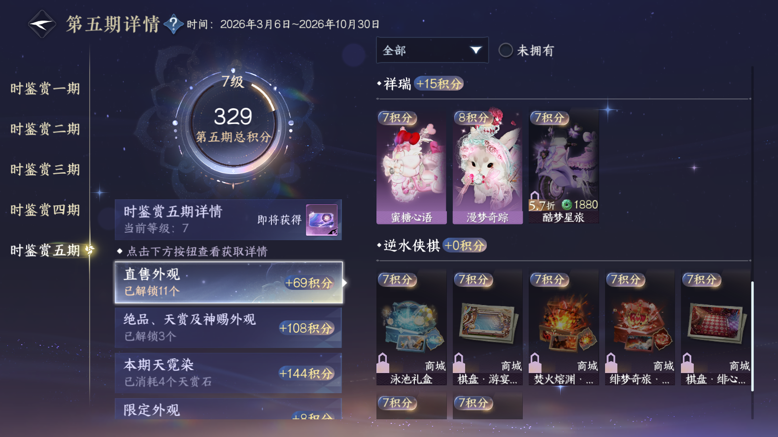 NSHWO417294逆水寒手游账号详情图23 NSHWO417294逆水寒手游账号详情图23