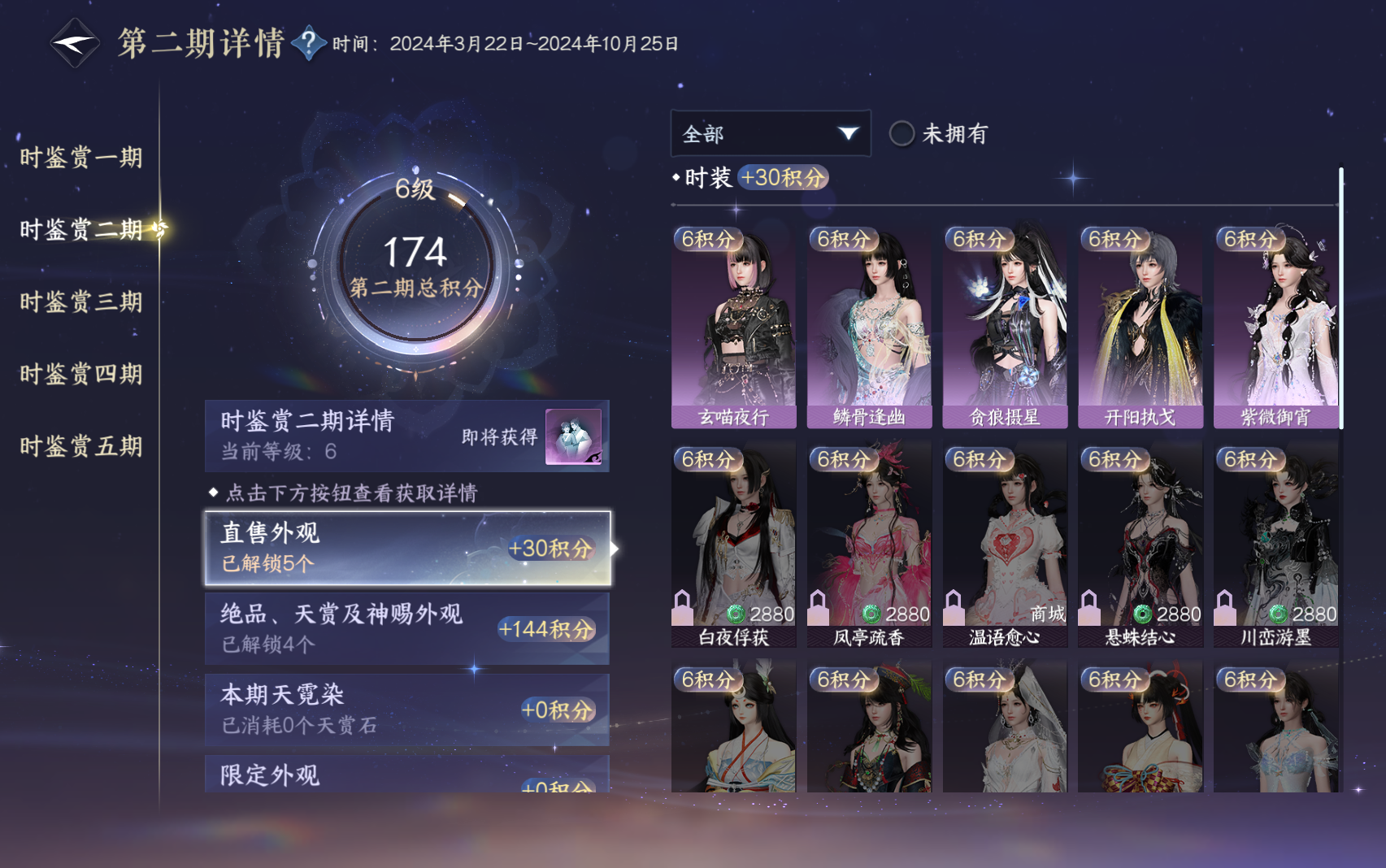 NSHZJY417042逆水寒手游账号详情图13 NSHZJY417042逆水寒手游账号详情图13