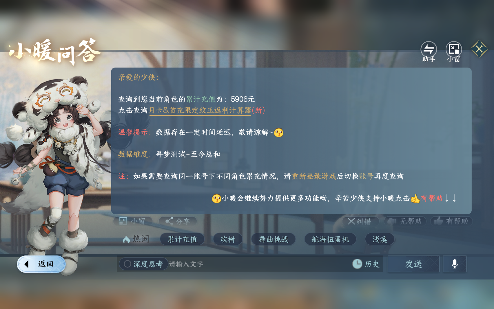 NSHZJY417042逆水寒手游账号详情图18 NSHZJY417042逆水寒手游账号详情图18