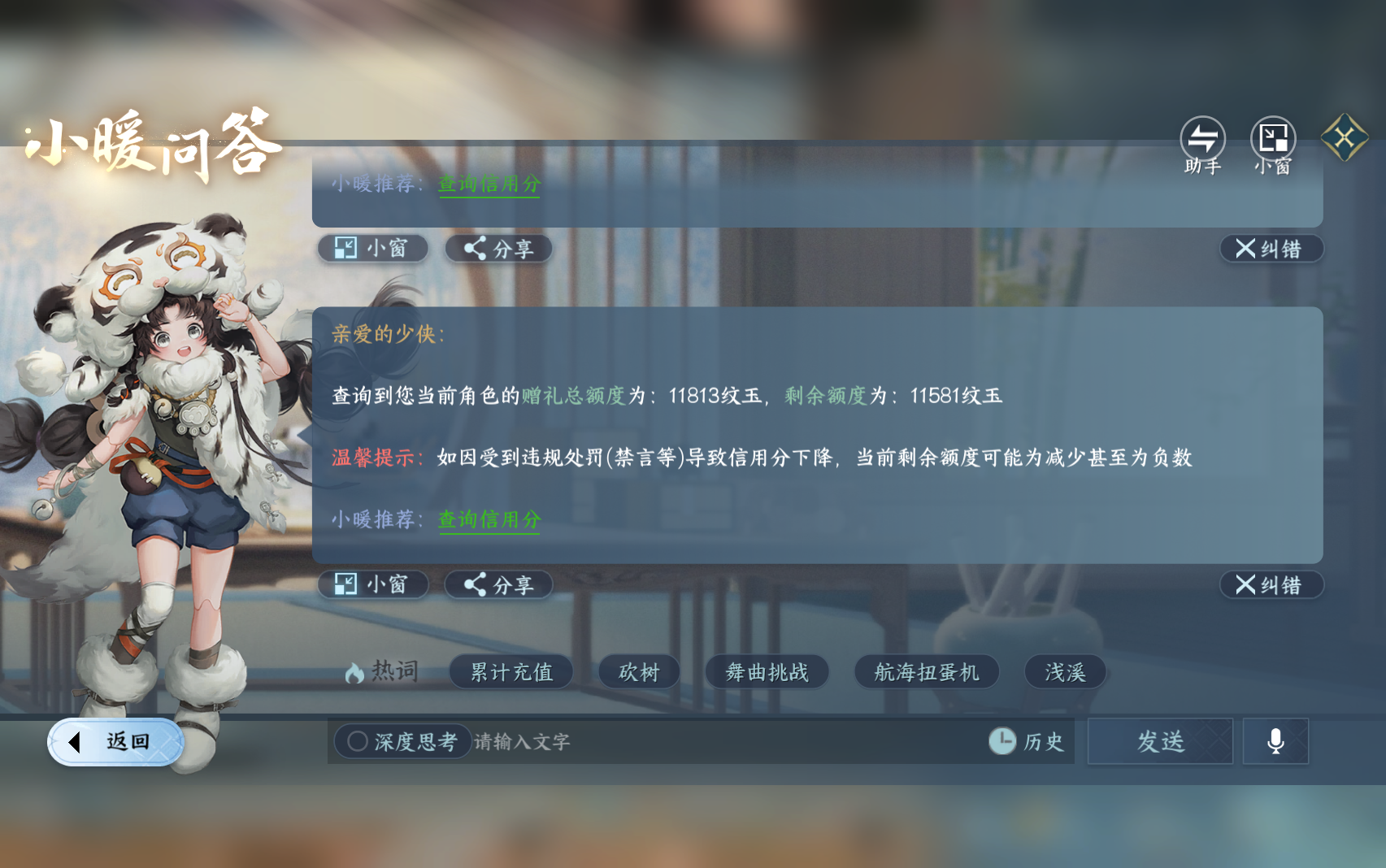 NSHZJY417042逆水寒手游账号详情图19 NSHZJY417042逆水寒手游账号详情图19
