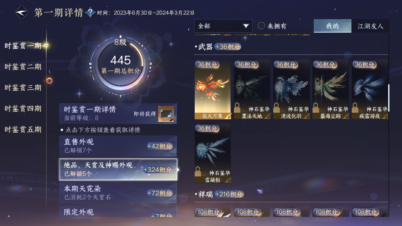 NSHZJY417082逆水寒手游账号详情图12 NSHZJY417082逆水寒手游账号详情图12
