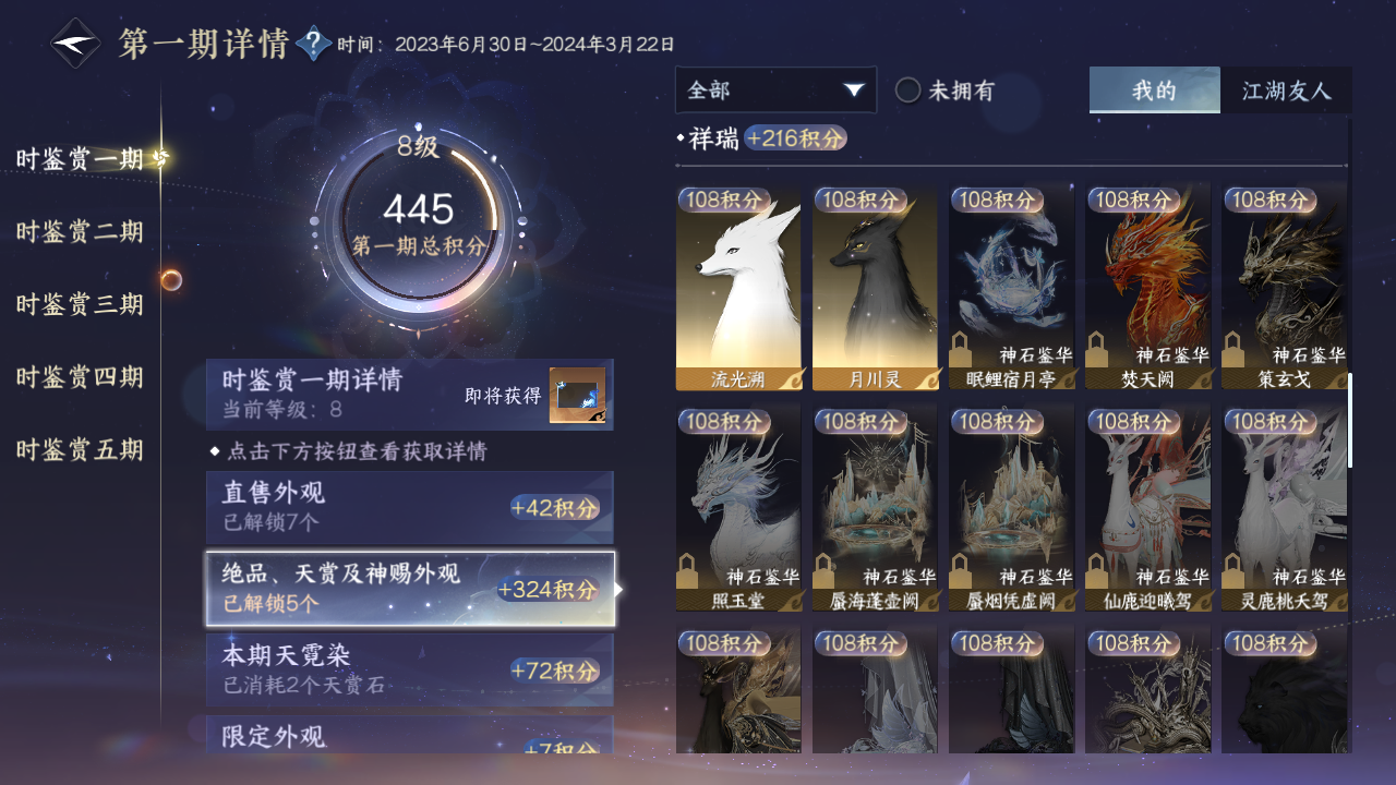 NSHZJY417082逆水寒手游账号详情图13 NSHZJY417082逆水寒手游账号详情图13