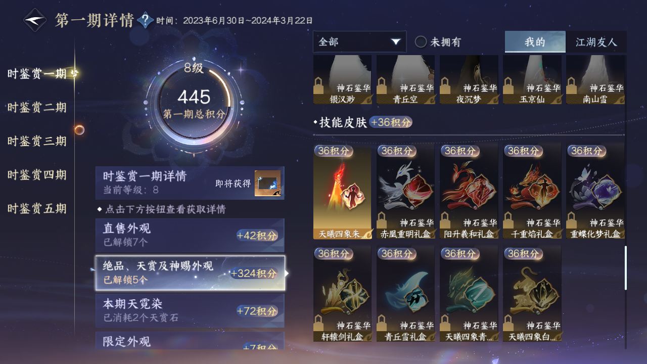 NSHZJY417082逆水寒手游账号详情图14 NSHZJY417082逆水寒手游账号详情图14
