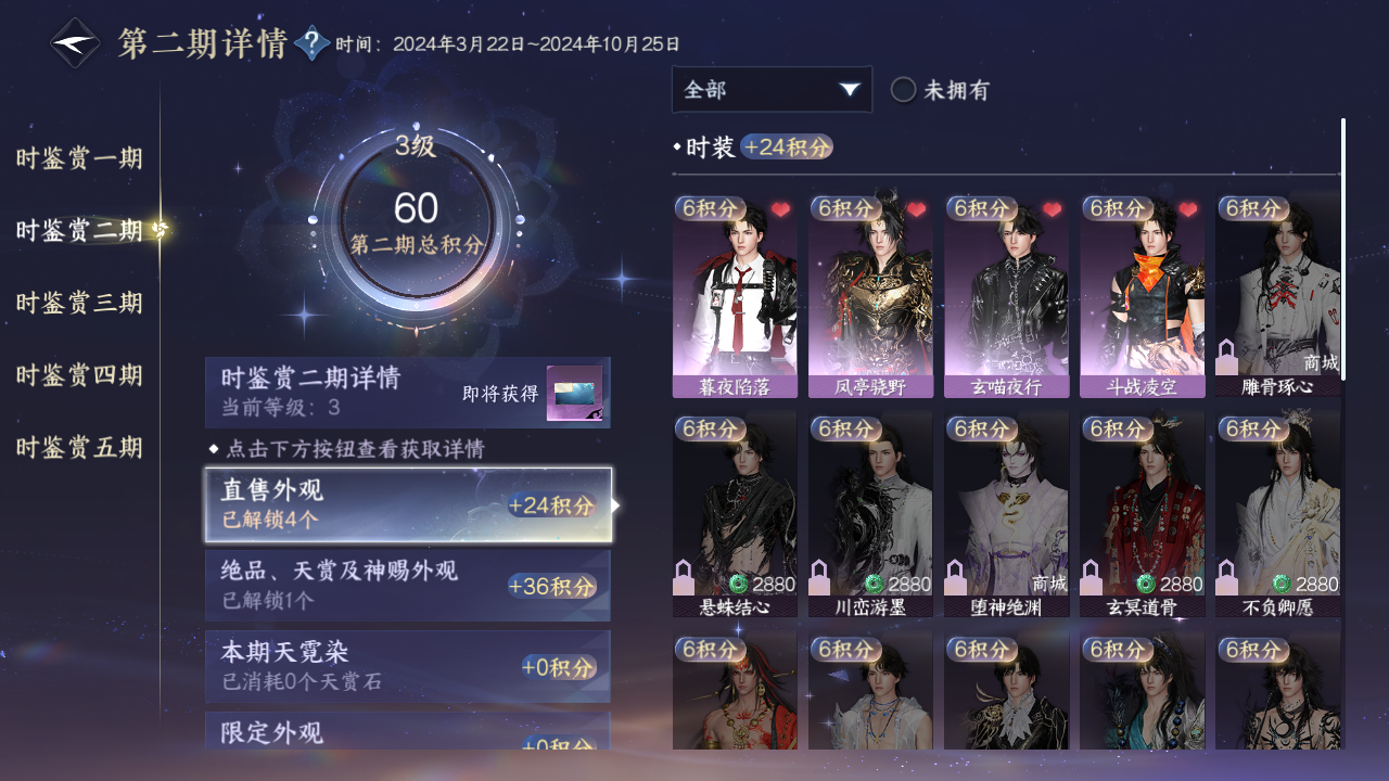 NSHZJY417248逆水寒手游账号详情图11 NSHZJY417248逆水寒手游账号详情图11