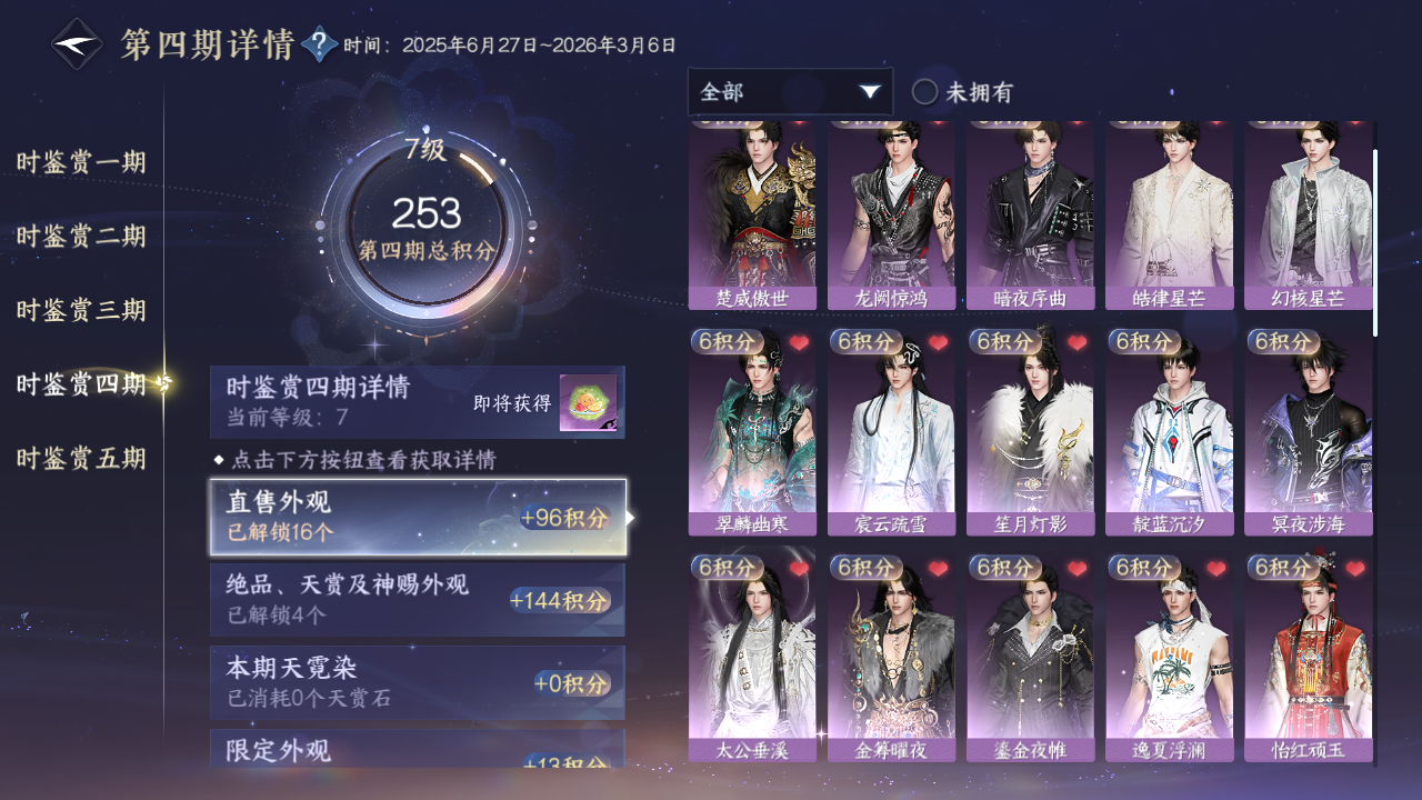 NSHZJY417248逆水寒手游账号详情图13 NSHZJY417248逆水寒手游账号详情图13