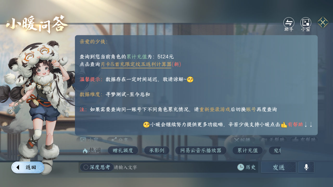NSHZJY417248逆水寒手游账号详情图15 NSHZJY417248逆水寒手游账号详情图15
