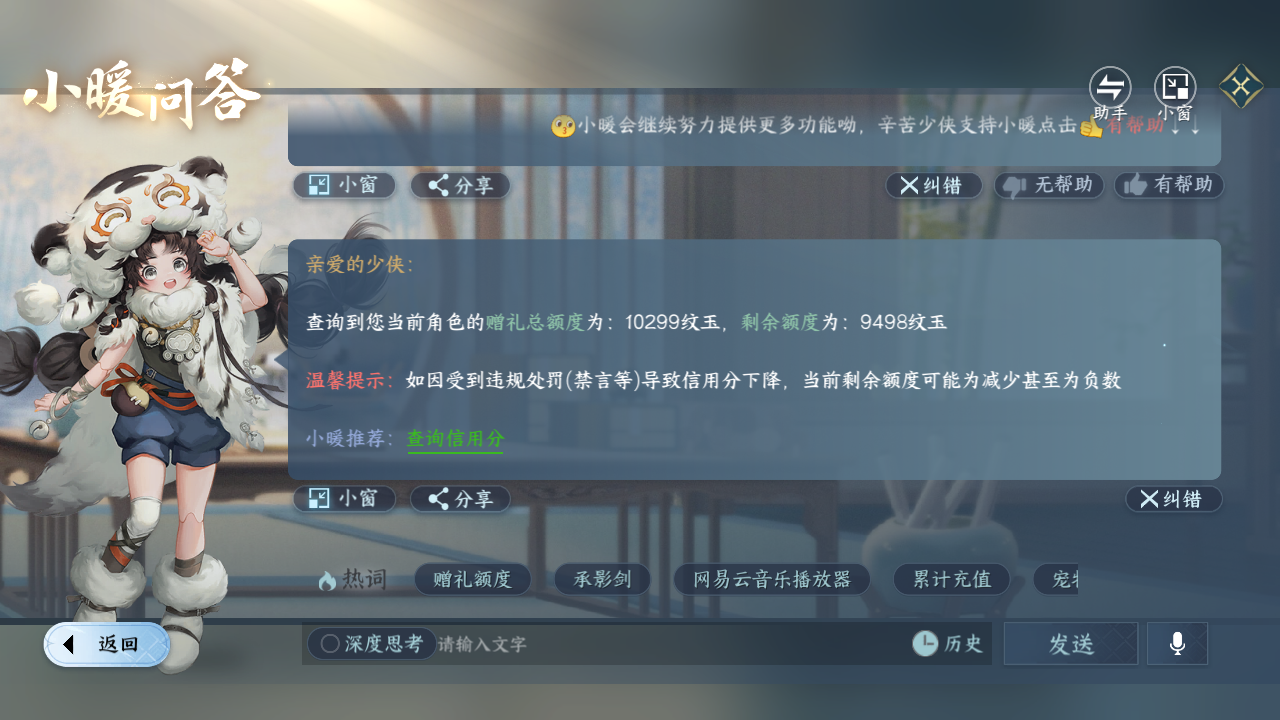 NSHZJY417248逆水寒手游账号详情图16 NSHZJY417248逆水寒手游账号详情图16
