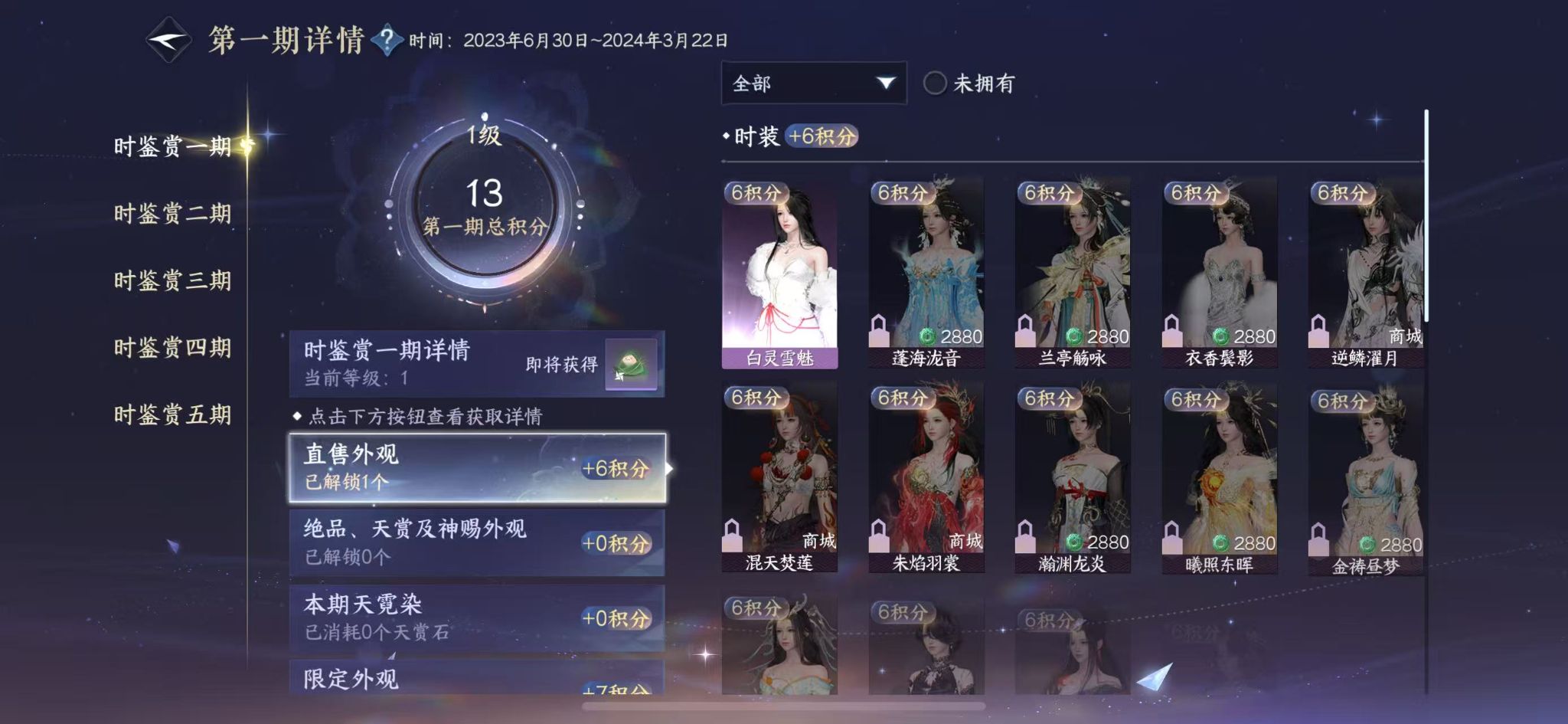 NSHWO416991逆水寒手游账号详情图12 NSHWO416991逆水寒手游账号详情图12