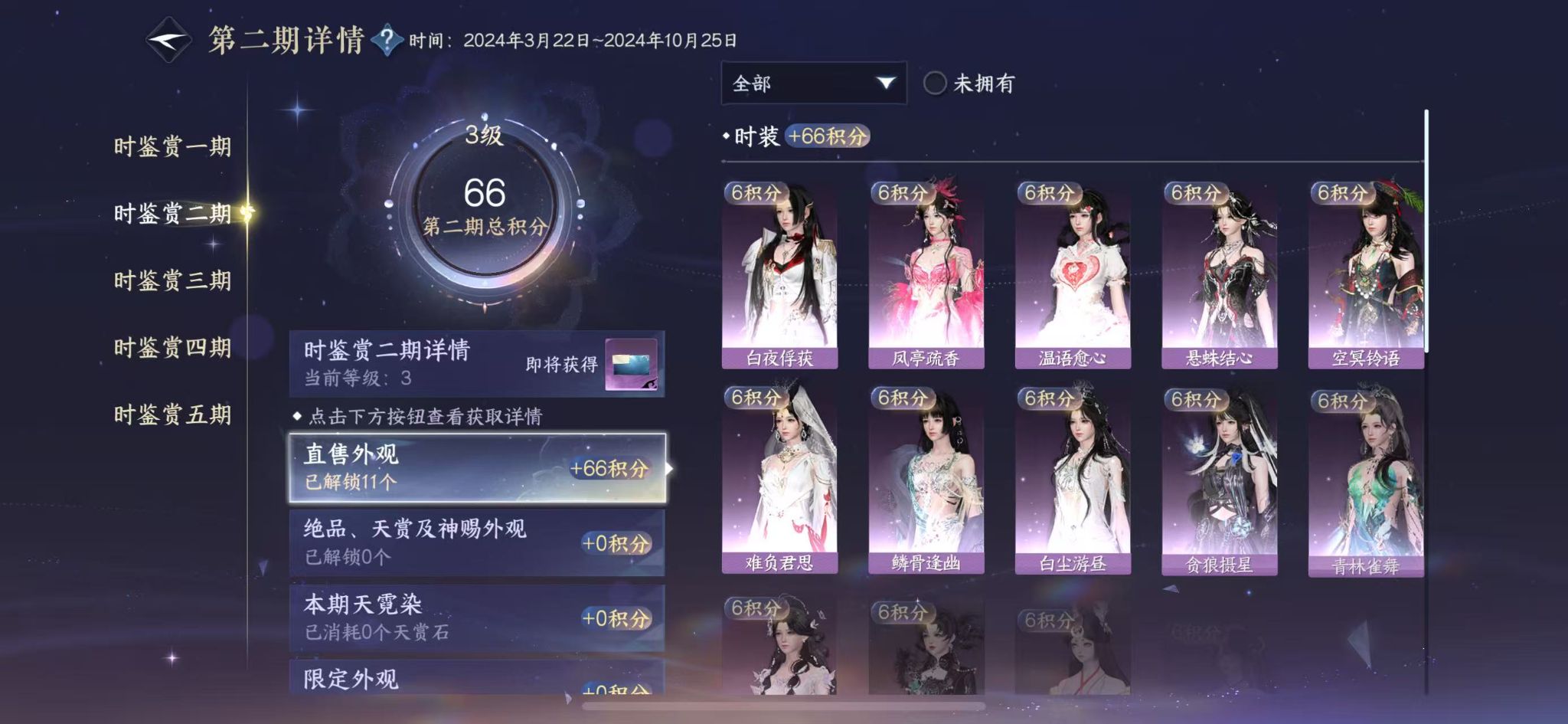 NSHWO416991逆水寒手游账号详情图13 NSHWO416991逆水寒手游账号详情图13