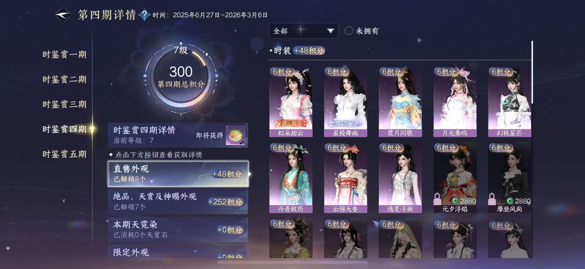 NSHWO416991逆水寒手游账号详情图15 NSHWO416991逆水寒手游账号详情图15