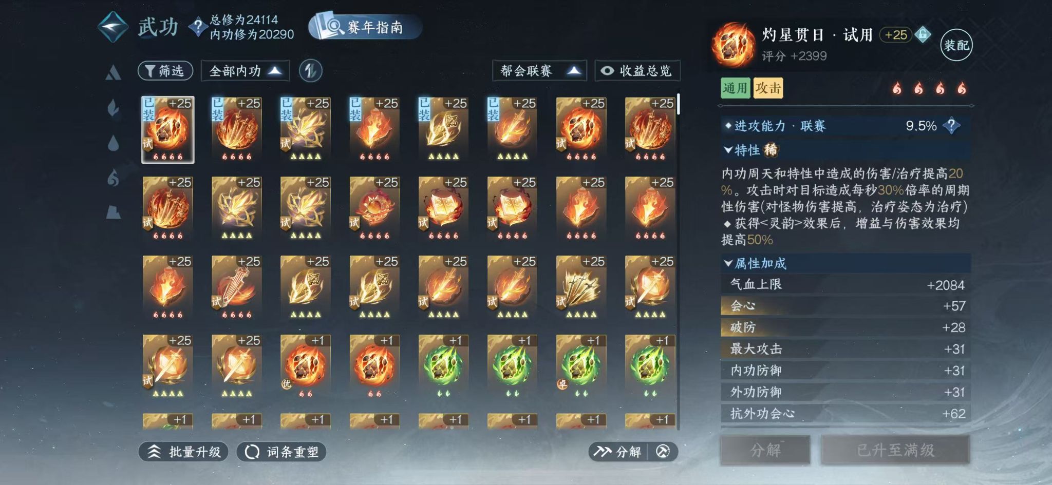 NSHWO416991逆水寒手游账号详情图25 NSHWO416991逆水寒手游账号详情图25