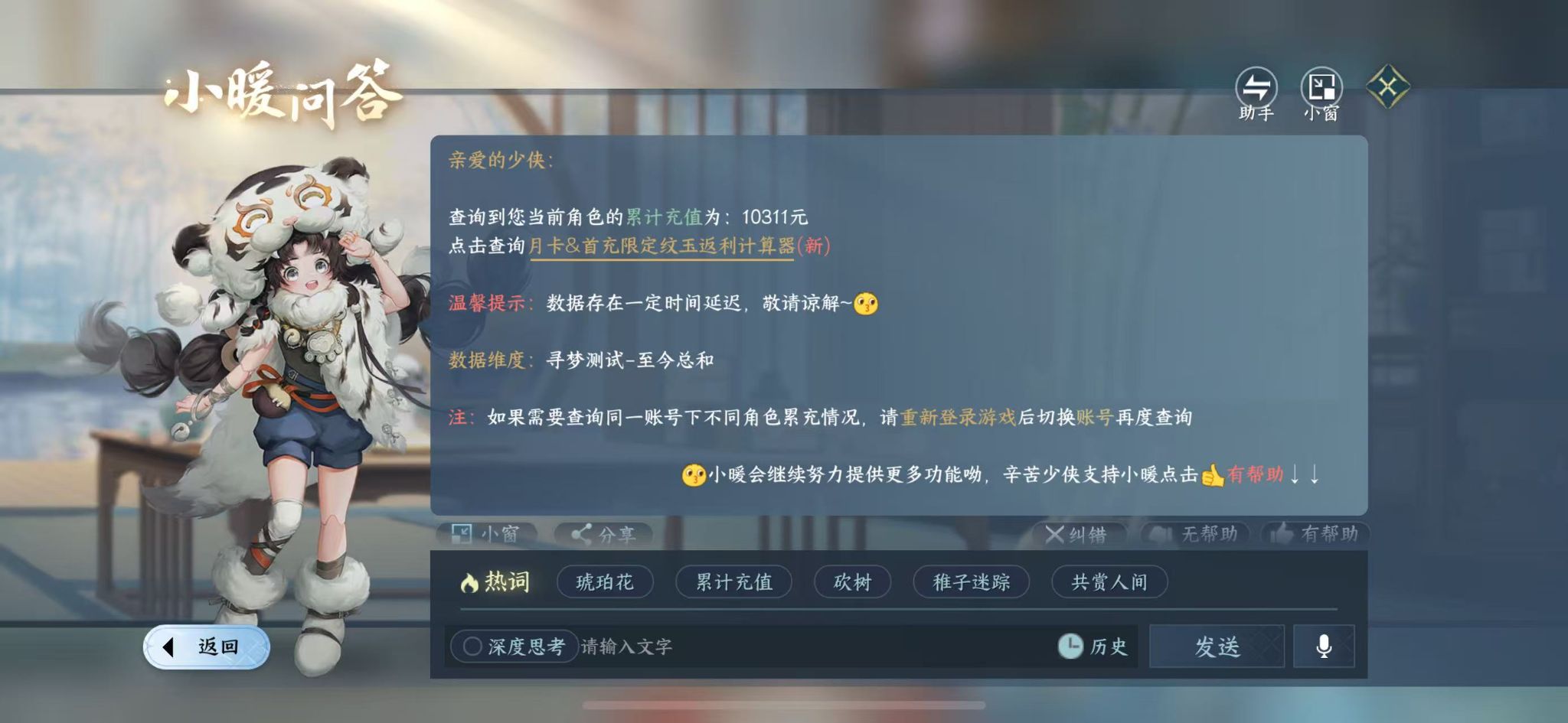 NSHWO416991逆水寒手游账号详情图27 NSHWO416991逆水寒手游账号详情图27